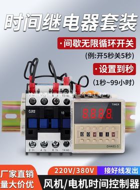 数显时间继电器DH48S-S风机380V电机间歇无限循环时间控制器220V