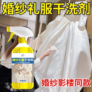 洗婚纱干洗剂礼服干洗免洗喷雾洗涤剂染色清洁衣服去污液专用干洗