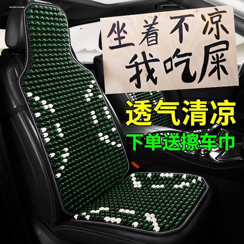 木珠夏季汽车坐垫凉垫通风透气珠子单片夏天腰靠背通用凉席垫座垫,汽车用品/电子/清洗/改装,通用座套/座垫,淘宝优惠券,粉丝福利购,淘宝优惠卷