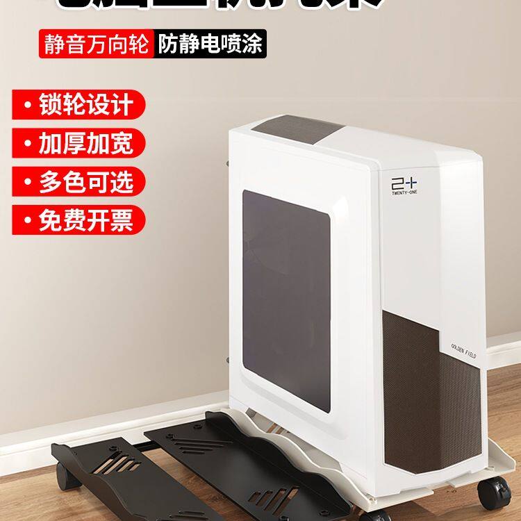 电脑主机托架可移动机箱支架底座带家用台式办公室滑轮置物架托盘