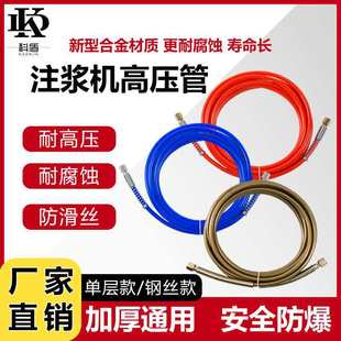 高压注浆机高压管注浆管防爆钢丝管尼龙管金属软管灌浆机配件