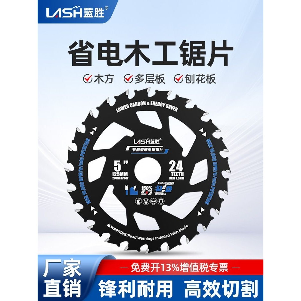 蓝胜锂电锯锯片木工专用4/5/5.5/6寸角磨机手提电圆锯合金切割片
