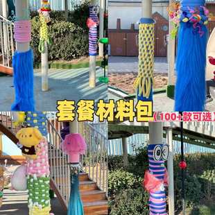 幼儿园户外大树装饰毛线大树毛衣整套材料包造景创意树木树干网红