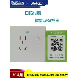便电通扫码付费通电控制器开关计时支付插座共享设备收费充电系统