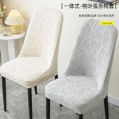3D雕花四季 弹力加厚大弧形椅子套罩餐桌凳子套罩通用全包围防猫抓