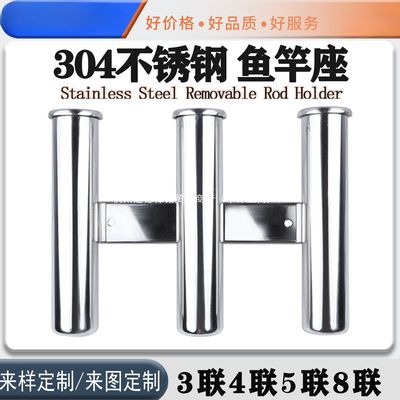 船用304不锈钢鱼竿架三联/四联游艇竿插座海钓支架船用五金配件