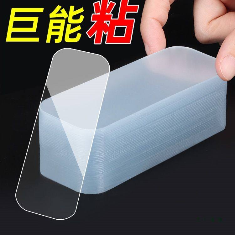 墙面双面粘片魔力透明纳米免打孔粘贴胶高粘度隐形地垫防滑双面贴
