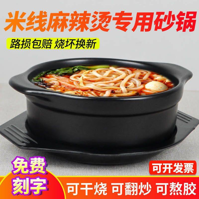 电陶炉明火通用米线砂锅麻辣烫专用锅商用家用砂锅碗陶瓷煲汤,厨房/烹饪用具,砂锅/石锅,淘宝优惠券,粉丝福利购,淘宝优惠卷
