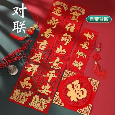2024龙年春节对联家用大门贴新春联过年乔迁植绒布立体福字全套