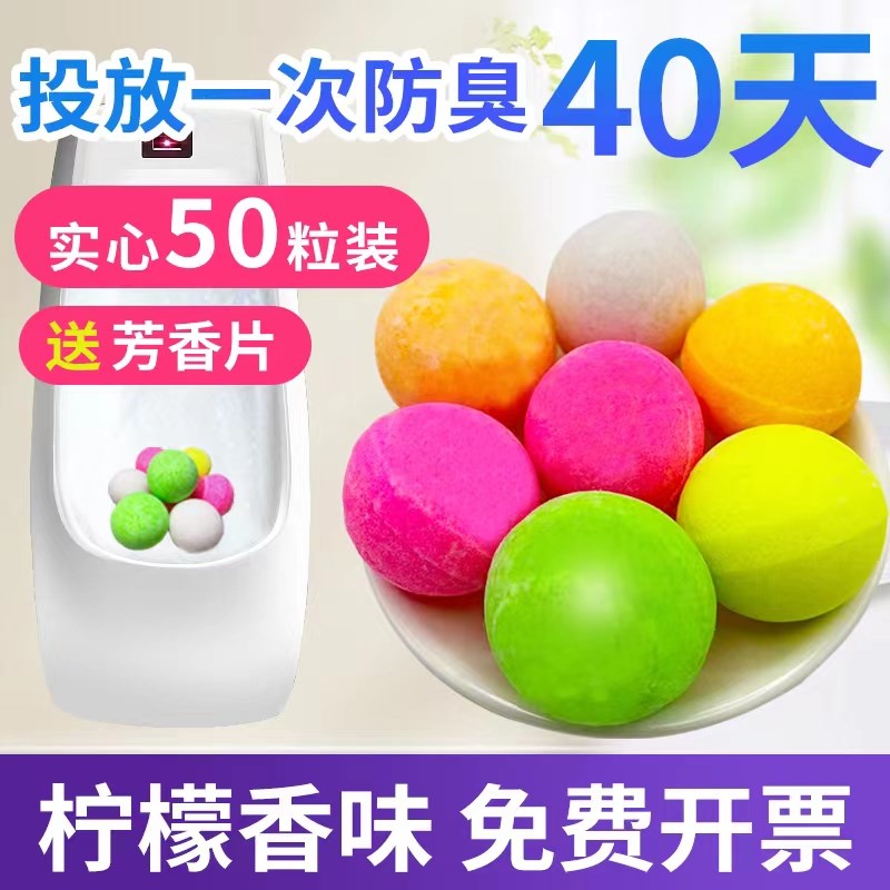 男士小便池除臭神器芳香球化妆室洁厕球卫生丸香精球尿Z斗兜除臭