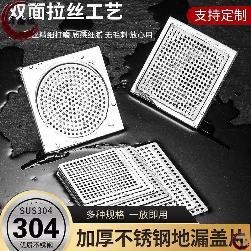 304方形圆形地漏盖板下水道过滤网盖化妆室防臭盖片7/8R/9/10/15c