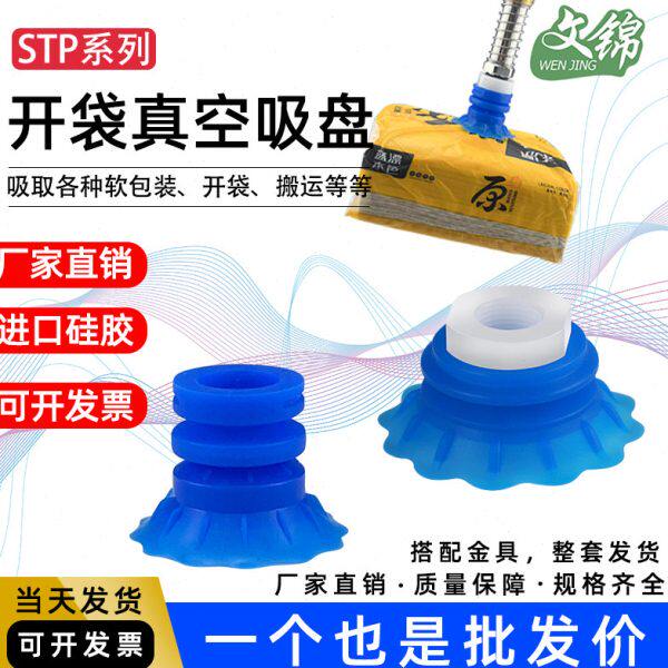 ST边开唇P进口塑料吸袋真空吸盘纹工业件系列花机械手软包装硅胶