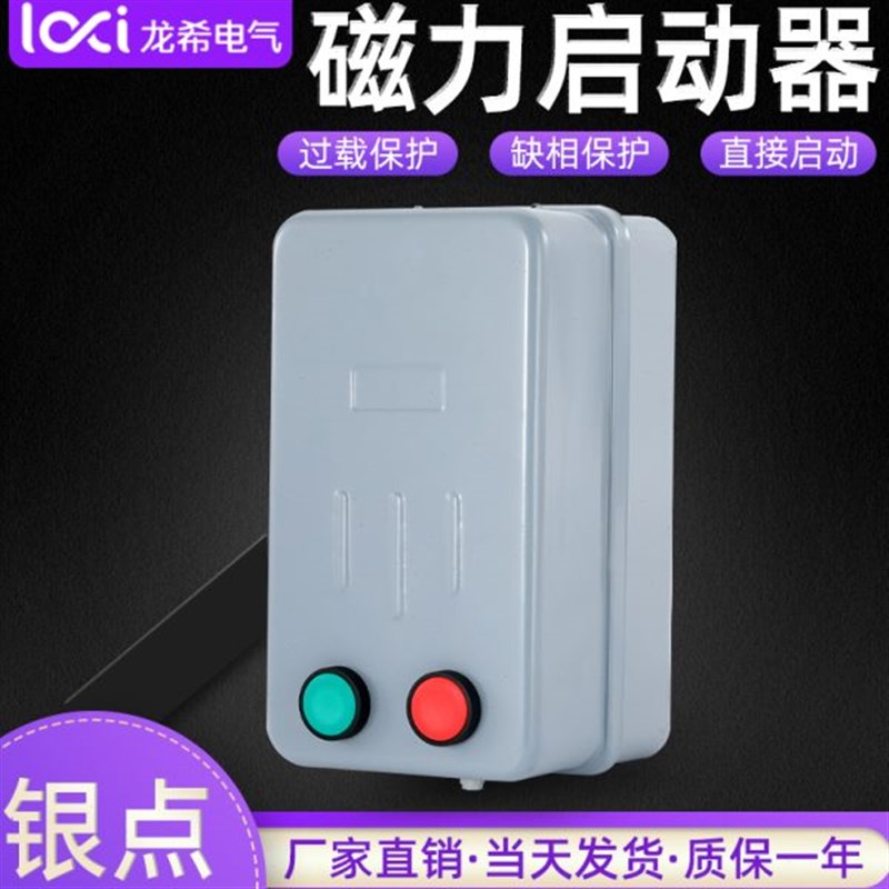 磁力启动器QC36-4TA电磁开关过载保护起动器三相380VO10TA20TA40T