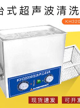 山000EK003232禾创 台式032超声波清洗器V 昆HB3200清洗机