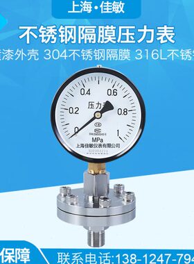 1MPa010式五（ 膜ML压力表不锈钢隔 Y林）隔膜压力表福TP-螺纹