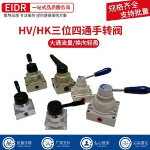 HV-02/03/04手转阀手动开关阀气缸控制HV-200D/300三位四通换向阀