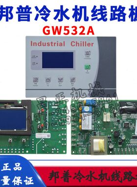 GW32BA3PU0A板30线路板GW50F5S机控制器冷冻1N50冷水机P邦普操作