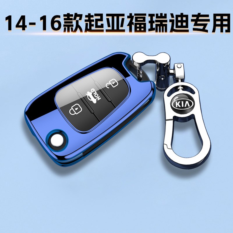 14-16c款起亚福瑞迪专用钥匙套1.6L男女折叠扣gls保护壳高档次车