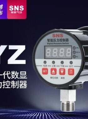 S8Z数显压力表 气动-数字智能S2真空S8Y神驰0S8负压压力表NS1电子