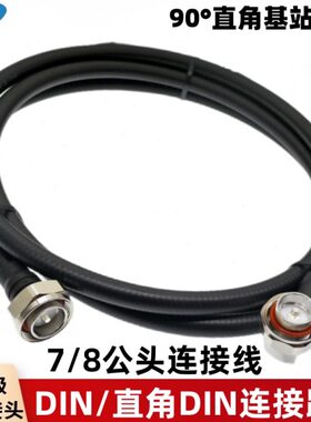 公DI馈线 站转型9公N7/跳线/站NNDI公头L直角DI基 转1162基公头2