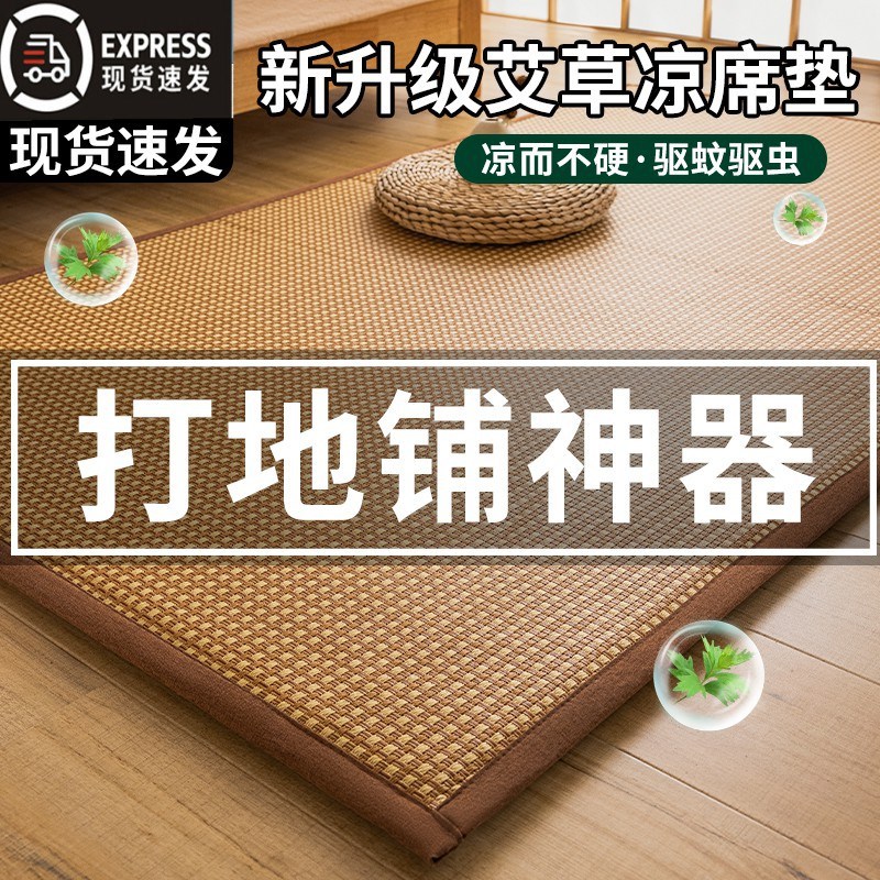 夏天新款凉席地垫k睡觉打地铺榻榻米床垫K午睡垫家用卧室冰藤席子