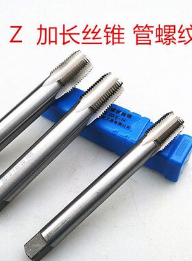 Z1管 锥丝攻螺纹*槽/G1//长G加长丝锥水管 -- 16816Z直0度 ZZ