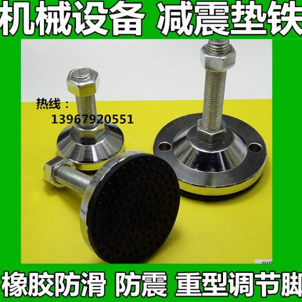碳钢防滑减震垫铁 橡胶垫铁 调整垫脚机械设备调节脚地脚螺丝100,五金/工具,机床工具,淘宝优惠券,粉丝福利购,淘宝优惠卷