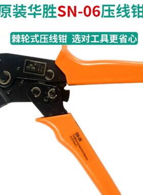65胜-0.裸NU方压接钳T冷压端子钳压线钳华6T华平胜电线接头S-O0