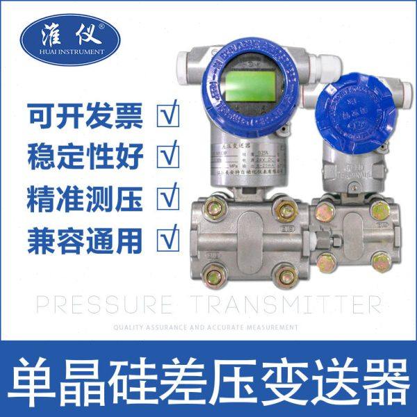 智能单晶硅3051压力传感器 高精度负压数显远传差压变送器,五金/工具,压力表,淘宝优惠券,粉丝福利购,淘宝优惠卷