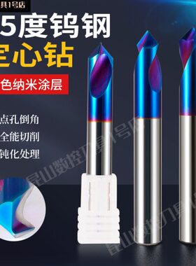 刃倒65钨钢开孔器-角12mm点中心钻9定定心钻2蓝色度纳米度涂层30