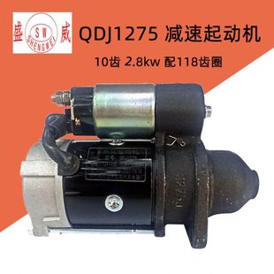 QD1275减速起动马达 启动机常柴单缸水冷柴油机12V R190 10匹马力