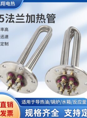 导热油5锅炉水箱38v模加热器加热管 0v11不锈钢机管220法兰温电热