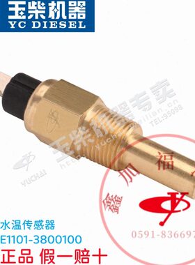 C0原厂414138E客货0牙水1玉Y-/温4E/101712传感器1110发动机0柴0