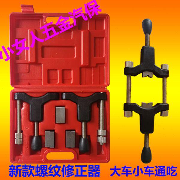器维修工具螺纹套管半轴修复新工具通用修正螺纹小车套管型大半轴