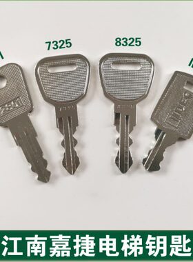 /28钥匙E/江南嘉捷32梯/////钥匙C0ID锁/钥匙1电梯8扶梯57325钥匙