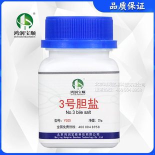 3号胆盐丨鸿润宝顺实验用分析纯科研试剂25克培养基原料发酵原料