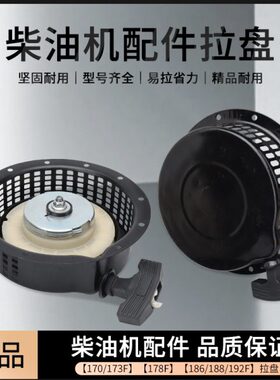 /9/旋耕机盘f68配件匹6拉动器7f119微耕机/8f510启/218风冷柴油机