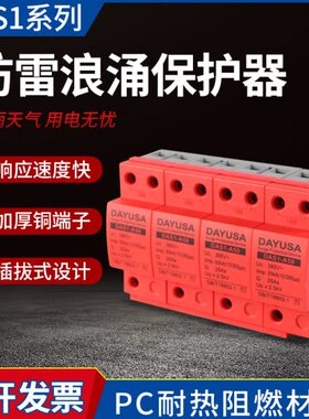 a2一级相四浪涌保护器k三50K线S1DA包邮a5电源避雷器防雷50a15kAk