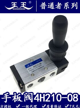 手动阀位H手二阀 阀4向  -4五通板8H0者0-8换王王普通 210210气动