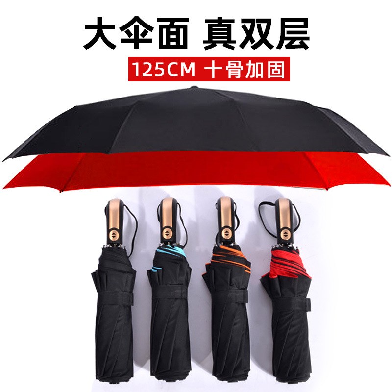 雨伞加大加厚加固125cm全自动特大号双层抗暴雨两W层结实抗风双人