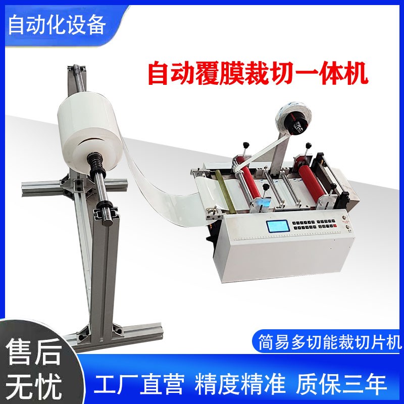 自动裁切覆膜机钢带双面胶v贴合裁切机全自动离型纸离型膜切纸机