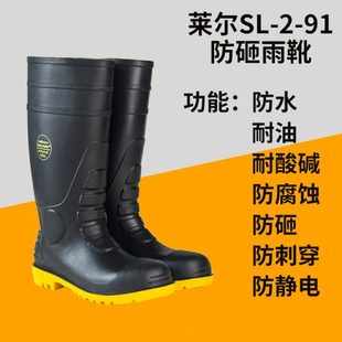 莱尔SL-2-91防砸雨靴 防刺穿靴 双钢靴 配钢头靴 防化靴 保护足趾