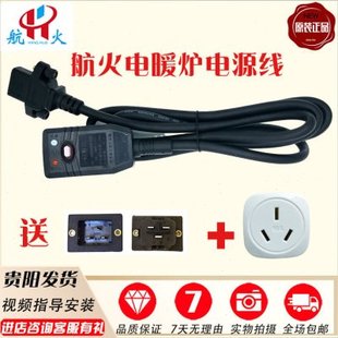 航火电暖炉电源线电暖桌取暖炉富炬烤火桌盘石雪阳雪中情电炉配件