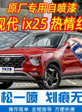 情防锈原厂划痕修复手摇热25x北京现代车漆补漆笔自喷漆i红色专用