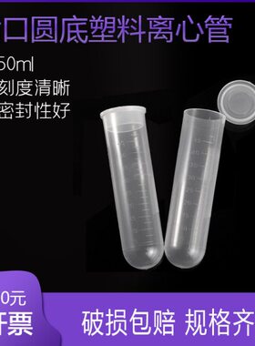 插比m圆塑料离心管50pc曼 口EP管ep管 管克塑料离心管底  rl