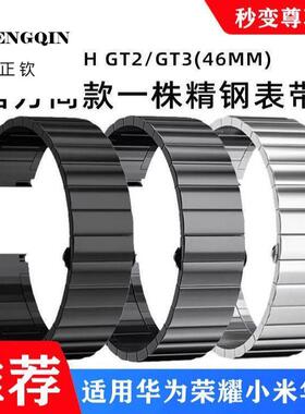 实心精钢表带适配华为gt2gt3pro表带小米s1pro手表带智能手表表链