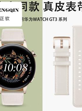 丹灵公主适用华为手表GT3表带watchgt3同款真皮雅致白色官方同款g