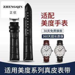 适用美度同款MIDO贝伦赛丽表带真皮男M8600指挥官舵手手表带女