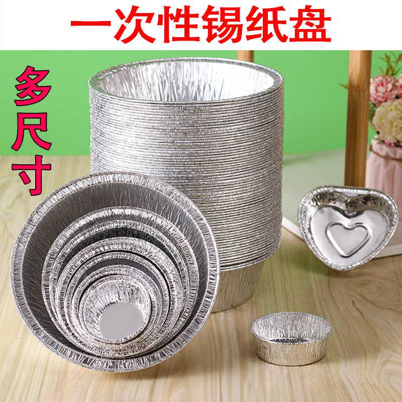 蛋挞杯锡纸杯铝箔布丁杯脑花碗蒸鸡蛋锡纸碗圆形烧烤碗烘焙一新款