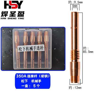 机器人机械手连接杆OTC350A松机用下连杆安川自动焊导电嘴座杆